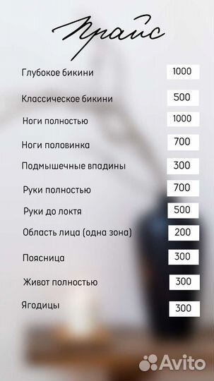 Шугаринг (Мастер Сахарной Депиляции)