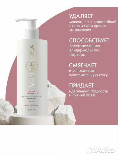 Гидрофильное масло