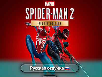 Spider Man 2 Deluxe Edition PS5