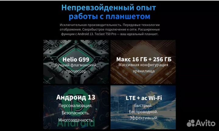 Teclast Планшет T50PRO+