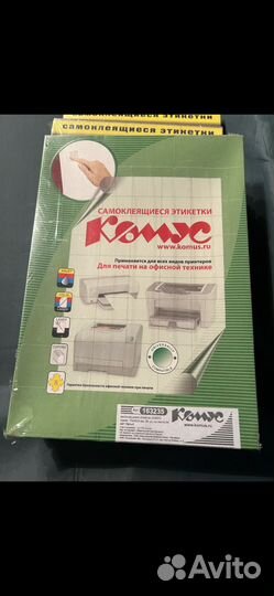 Самоклеющиеся этикетки