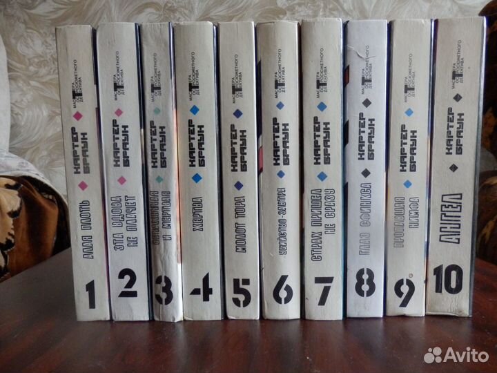 Картер Браун 10 томов