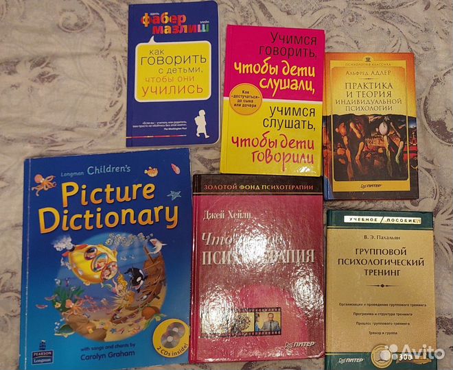 Книжки по психологии и педагогике