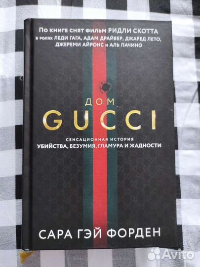 Сара Гэй Форден - Дом Гуччи