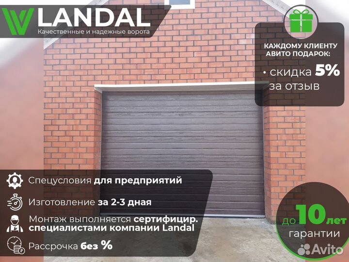 Ворота гаражные, ворота рулонные