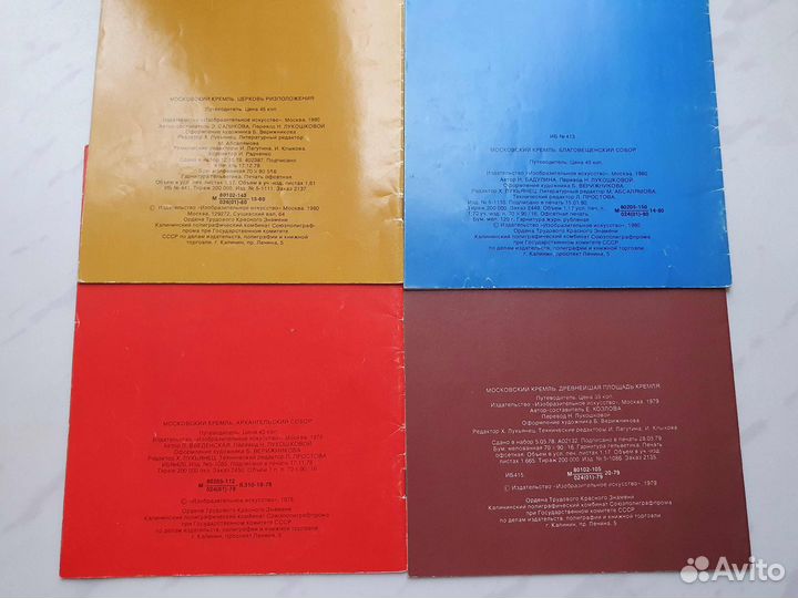 Путеводители Московский Кремль