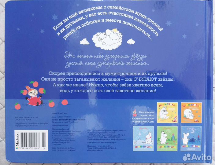 Книги Муми тролли, обучение счету