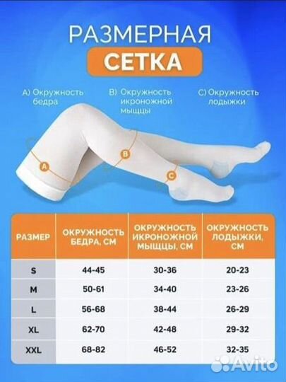 Компрессионные чулки, размер 
