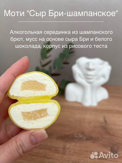 Моти пирожное