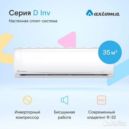 Инвертор сплит-система Axioma ASX12DZ1R/ASB12DZ1R