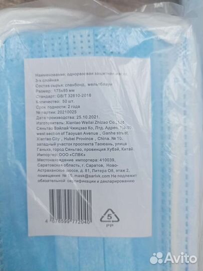 Маски одноразовые (50 штук)