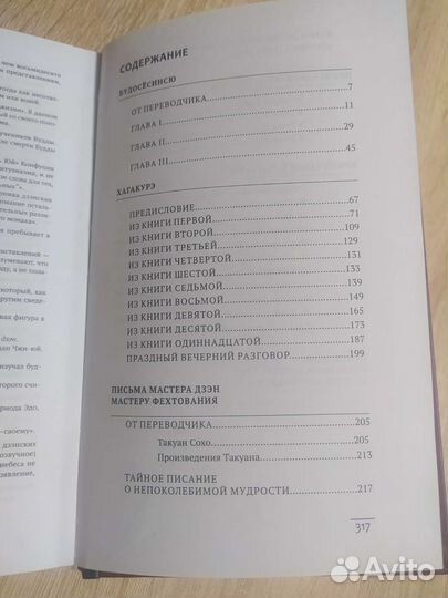 Книга Бусидо