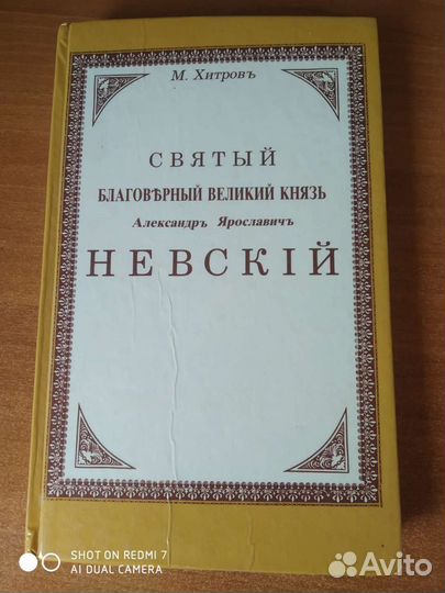 Невский