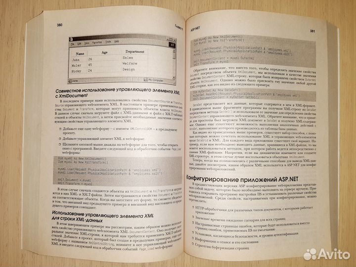 Учебное пособие для программистов XML.NET Джо Грэй