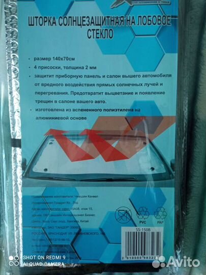 Солнцезащитная шторка на лобовое стекло