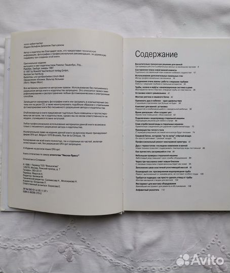 Ульрих Вайс Оборудуем ванную комнату