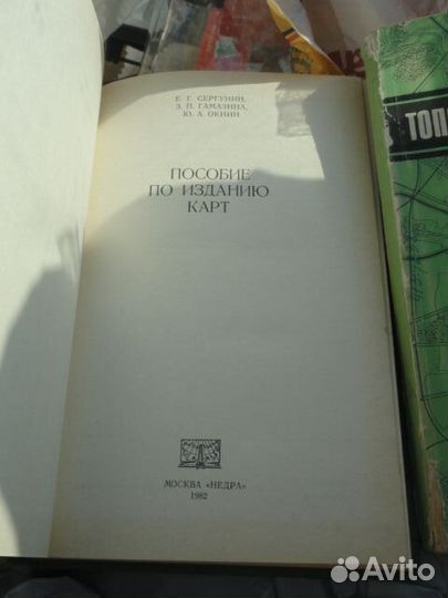 Картография топография черчение. СССР. 2 книги