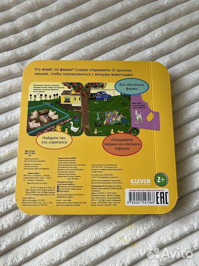 Книга детская с окошками clever Му-у