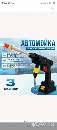 Аккумуляторная мини мойка