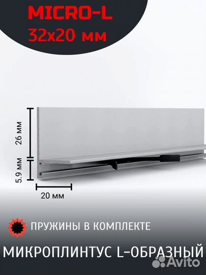 Щелевой Микро плинтус L черный 20 мм