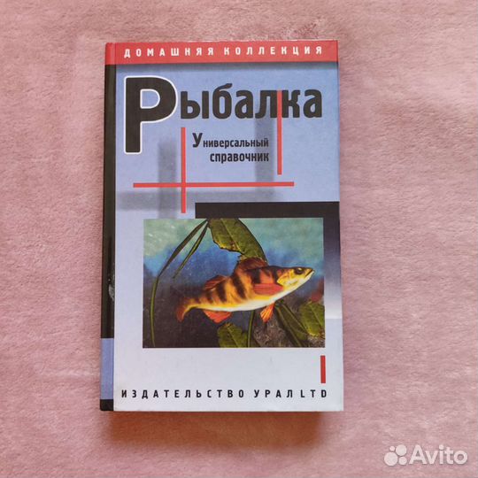 Книги про рыбалку