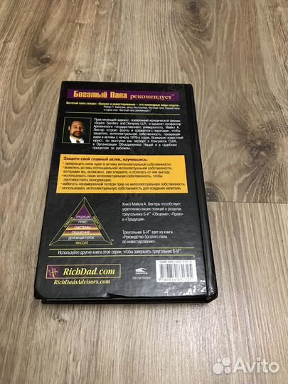 Защити свой главный актив Майкл А. Лектер