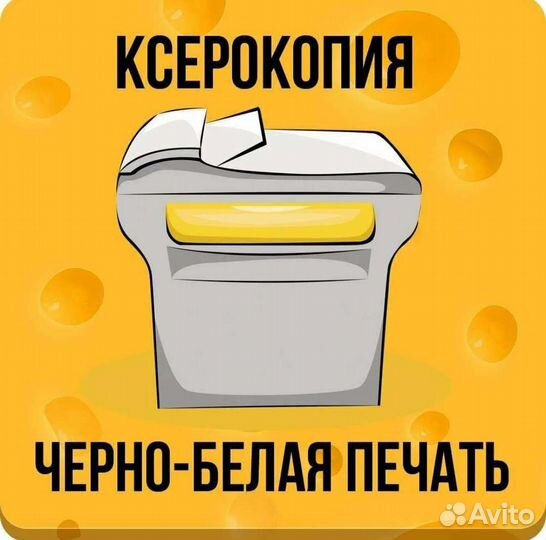 Принтер ксерокопия