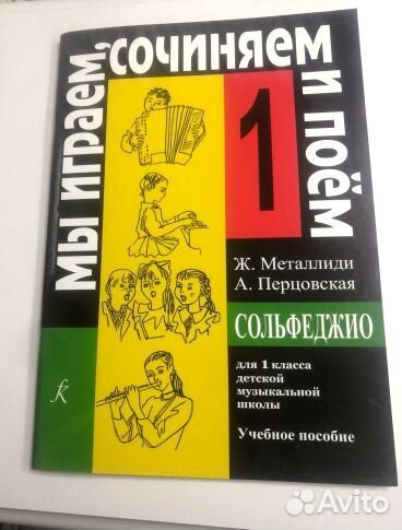 Учебники для музыкальной школы. Сольфеджио