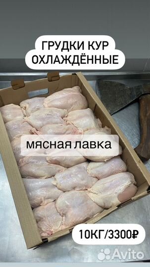 Куриная грудка