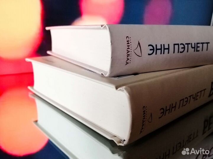 Книги Энн Пэтчетт (2019)