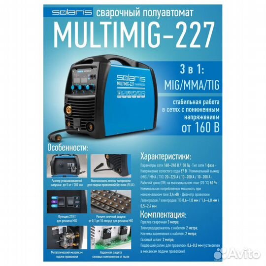 Сварочный полуавтомат solaris multimig-227