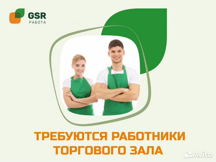 Работник торгового зала