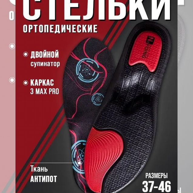 Ортопедические стельки