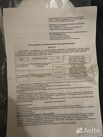 Калоприемники 48 шт