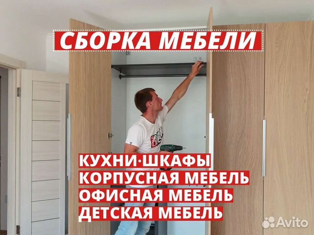 Сборка мебели. Сборщик мебели. Сборка кухни, шкафа