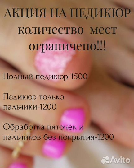 Маникюр & Педикюр