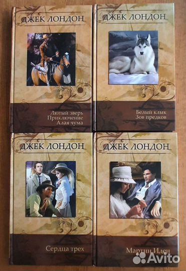 Джек Лондон в 4 томах
