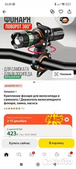 Крепление для фонаря