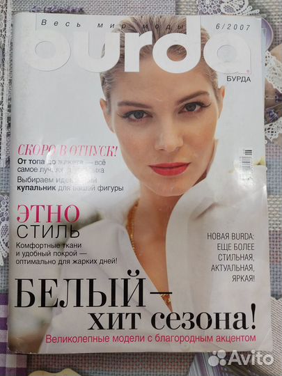 Журналы мод