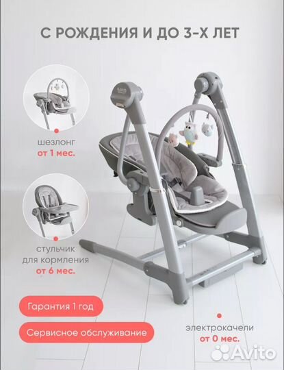 Стульчик 3 в 1 электрокачели my little chair