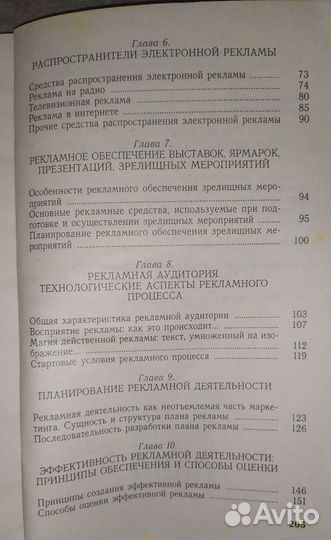 Теория и практика рекламной деятельности