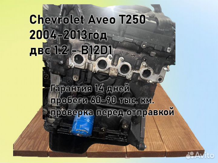 МКПП Chevrolet Aveo двс 1.2 B12D1