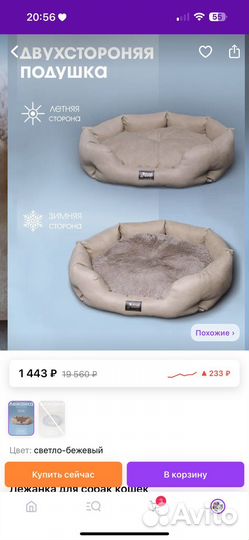 Лежанка для собак и кошек