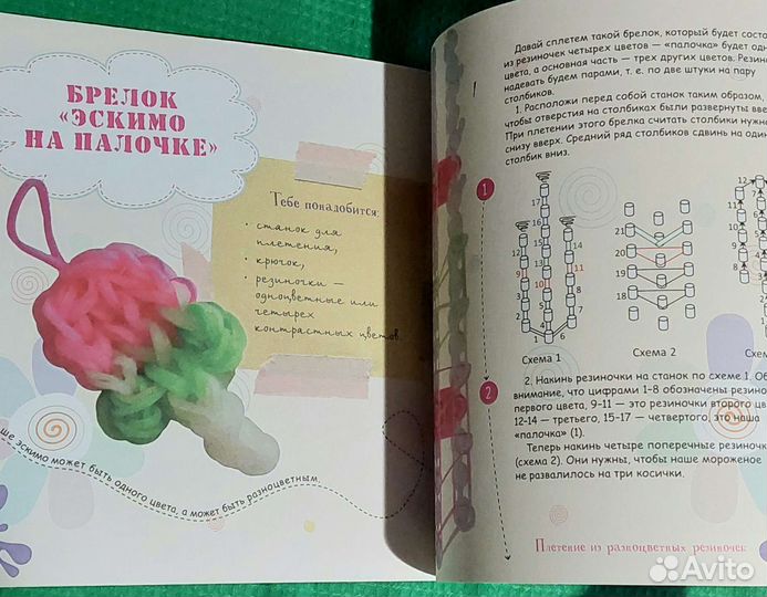 Книга плетение из резиночек
