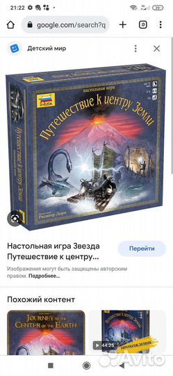 Путешествие к центру земли