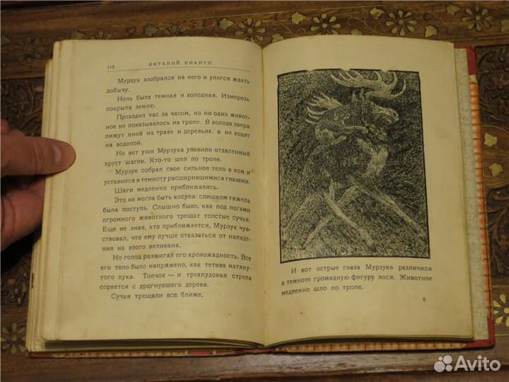 Бианки мурзук рисунки тиморева 1925 г издател пере