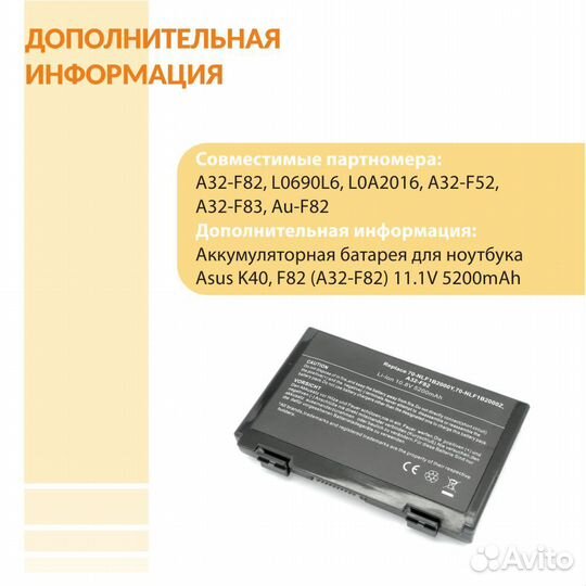 Аккумулятор Asus K40, F82 11.1V 5200mAh