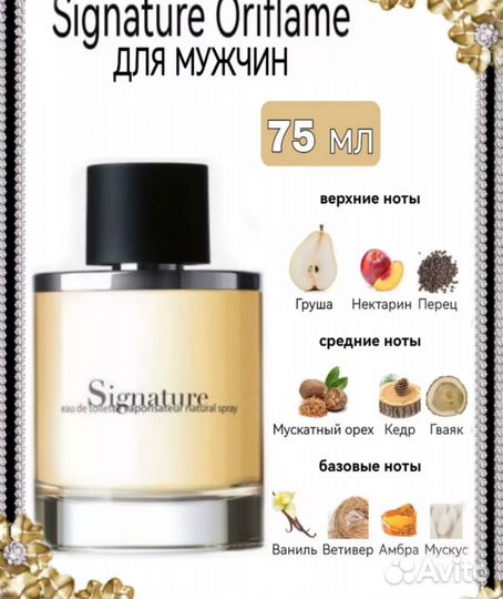 Мужская туалетная вода oriflame signature