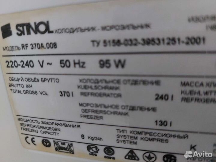 Холодильник бу Стинол rf370.05 Доставка. Гарантия