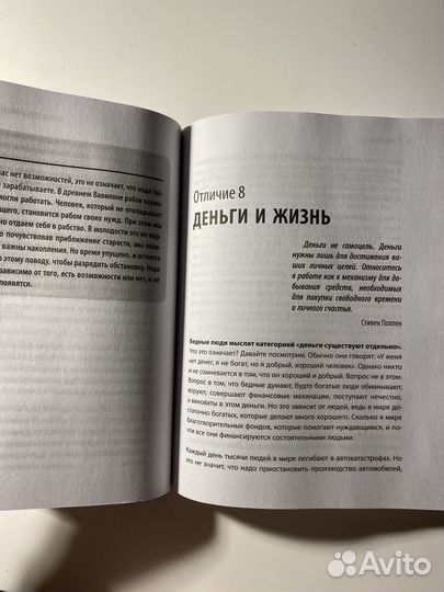 Книга Стратегия мышления бедных и богатых людей